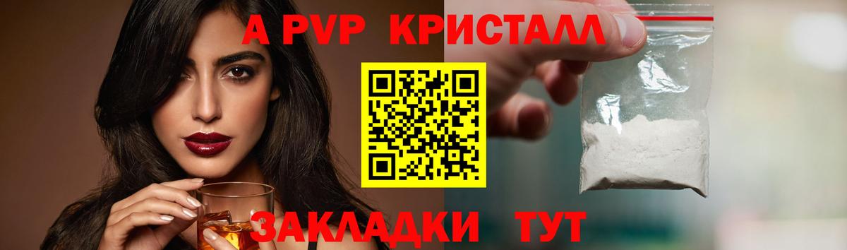 Красноуфимск  A-PVP  A-PVP Crystall  Вход с VPN  Alpha-PVP VHQ 