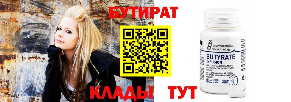 БУТИРАТ  Вход с VPN  Красноуфимск  Бутират оксибутират 