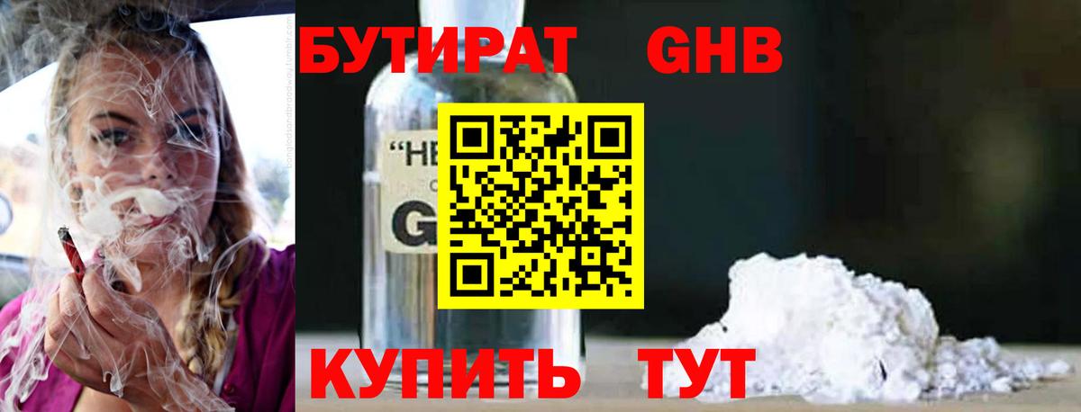 Бутират BDO 33% Красноуфимск
