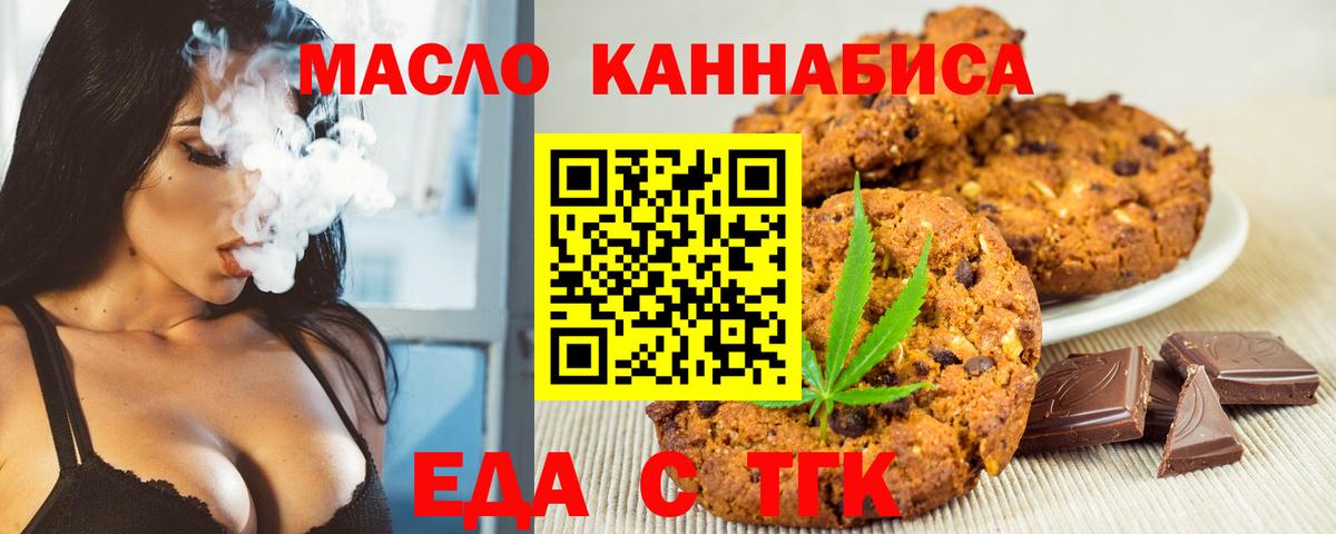 Еда ТГК конопля  Вход с VPN  Красноуфимск 
