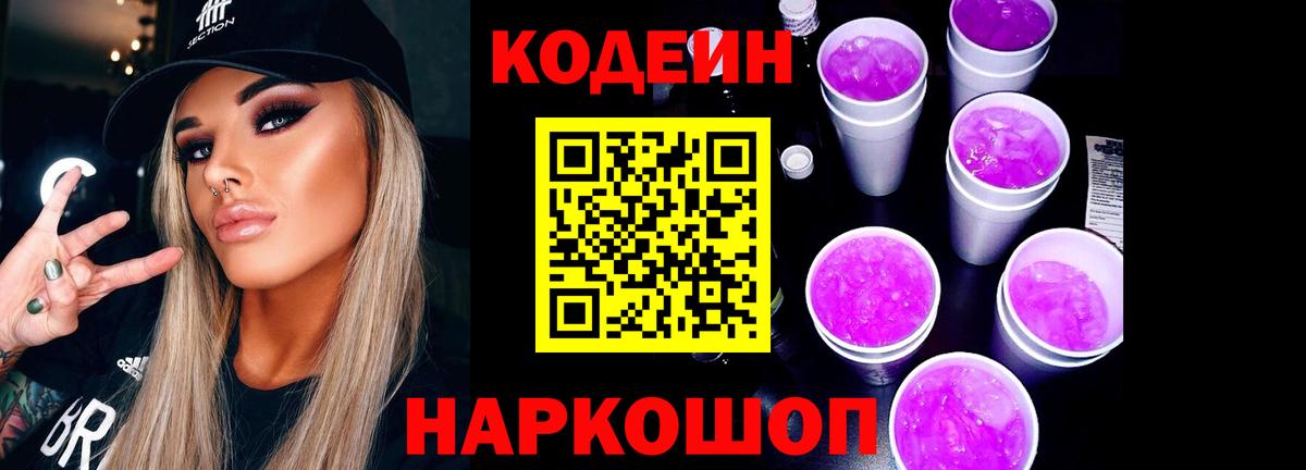 продажа наркотиков  Codein напиток Lean (лин)  Codein напиток Lean (лин)  Вход с VPN  Красноуфимск 