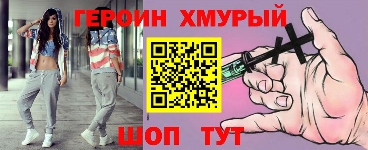 Героин Heroin Красноуфимск