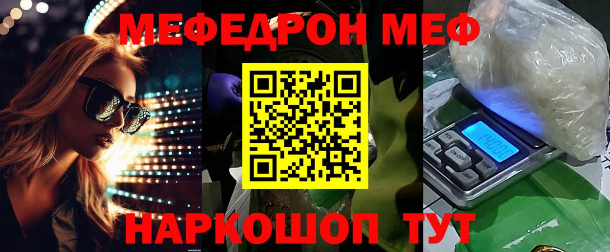 Красноуфимск  Меф 4 MMC  Меф  МЯУ-МЯУ  Вход с VPN  ссылка на мегу tor  МЯУ-МЯУ 4 MMC 